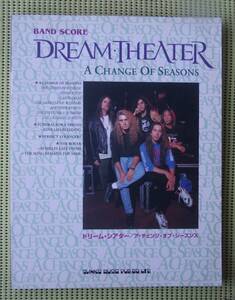 ドリーム・シアター ア・チェンジ・オブ・シーズンズ　バンドスコア　 ♪良好♪ 送料185円　DREAM THEATER ジョン・ペトルーシ 