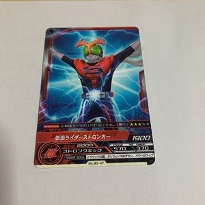 中古　仮面ライダー　ガンバライド　データカードダス　ストロンガー　No.3-043