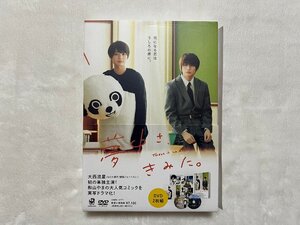 中古DVD 大西流星 / 夢中さ、きみに。　2枚組　ブックレット、ミニクリアファイル付き　商品番号DABA5771 秋山やまの　N600004