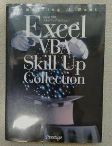 Excel VBA Skill Up Collection 坪崎 誠司 (著)