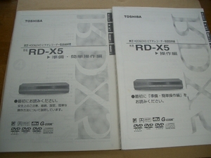 ＴＯＳＨＩＢＡ　　ＲＤ－Ｘ５　　取説