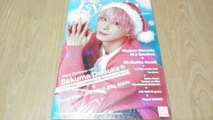 【未読品】 Snow Man 佐久間大介 表紙 Eye-Ai 2022年1月号 