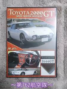 中古DVD : トヨタ 2000GT