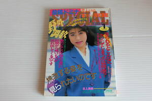 投稿ドミナSPECIAL 1　1994年1月号　露出羞恥にカンじる女達