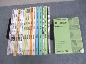 WE10-171 TAC 公務員講座 基本/選択講義 憲法/民法/行政法 等 講義ノート/問題集 2023年合格目標 計19冊 ★ 00L4D