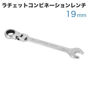 工具 ラチェットコンビネーションレンチ フレックスタイプ 19mm メガネレンチ スパナ ギアレンチ 72ギア