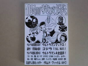 H6350絶版！仮面特攻隊2006年号ゴジラ＆ウルトラマン＆仮面ライダー他