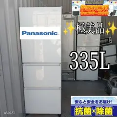 ⚪送料設置無料　Panasonic　自動製氷機能付き大型冷蔵庫　335L