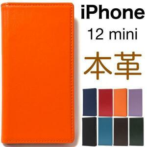 羊本革 iPhone 12 mini アイフォン12 mini スマホケース アイホン 手帳型ケース