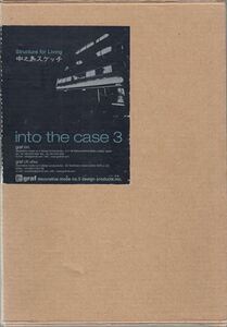 中之島スケッチ―into the case 3 graf decorative mode no.3 design products inc.