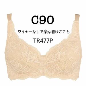 C90◆トリンプ ストーリー TR477P◆ノンワイヤーブラジャー◆ベージュ