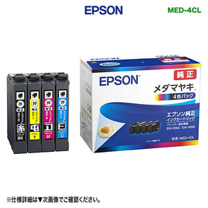 【ネコポス便】EPSON／エプソン インクカートリッジ MED-4CL 4色パック （目印：メダマヤキ） 純正品 新品 【代引決済不可】