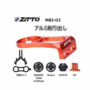 ZTTO サイコン用マウントブラケット レッド GARMIN / Bryton / Cateye / XOSS