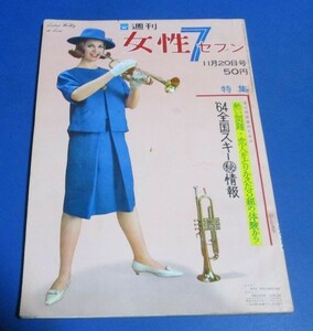 み16）週刊女性7セブン　昭和38年11/20　美智子さま、坂本スミ子、クレイジーキャッツ、吉永小百合、グレンチェックの魅力　レトロ雑誌