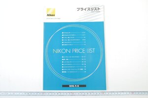 ※ Nikon ニコン カタログ プライスリスト 2010年9月15日 1077