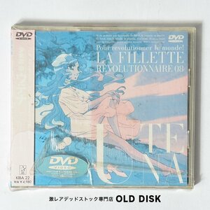 【貴重な新品未使用品】DVD 少女革命ウテナ L