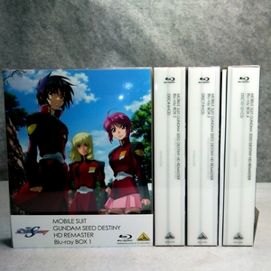 　機動戦士ガンダムSEED DESTINY シードデスティニー HDリマスタ- Blu-ray BOX 1-4 特典全付　〔初回限定版〕1期可