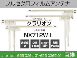 NX712W+ 対応 互換 4枚セット フルセグ用 補修用 フィルムアンテナ 地デジ 三菱/クラリオン/アルパイン/パイオニア/パナソニック 適合 (is