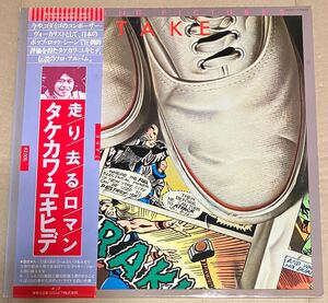 78年、日本コロムビア帯付きLP タケカワ・ユキヒデ／走り去るロマン〜ライナー付き、美盤！