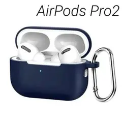 AirPods Pro 2対応 保護カバー シリコン製 カラビナ付き