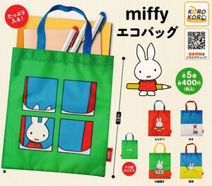 【半額値引き中！】ミッフィー miffy エコバッグ 全5種セット