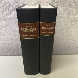 C06♪送料無料★J.ステュアート 経済の原理 全2冊セット 名古屋大学出版会 小林昇 1998年★230711