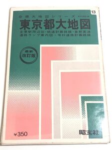 269-D1/東京都大地図/分県大地図シリーズ/昭文社/1974年