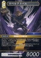 中古ファイナルファンタジーTCG 15-084L[L]：ロベルアクベル