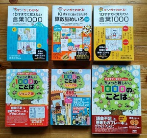 マンガでわかる! 10才までに 覚えたい言葉1000 レベルアップ編 算数脳めいろ 覚えておきたい ちょっと難しい1000のことば ジュニア版 