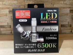 【新品】BRAITH ブレイス LEDヘッドライト HB3 HB4 HIR2 BE-394 純正ハロゲン交換タイプ