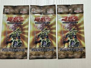 遊戯王 デュエルモンスターズ プレミアムパック PREMIUM PACK2 コナミ 3パック　未開封