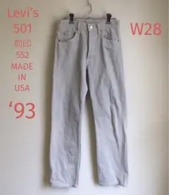 Levi’s リーバイス デニム501 W28-L34 刻印552 米国93年製