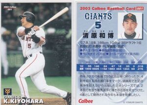 ●2003カルビー 【清原 和博】 BASEBALL CARD No.００１:巨人 R5