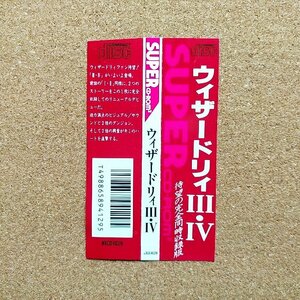 ウィザードリィ III・IV　・PCE・帯のみ・同梱可能・何個でも送料 230円