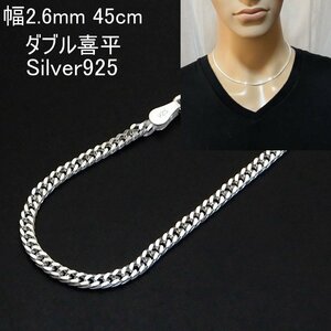 ネックレス メンズ シルバー925 喜平ネックレス ダブル 喜平 2.6mm 45cm シルバーネックレス メンズ シンプル 喜平チェーン のみ DC645