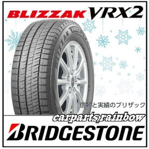 ★新品・国内正規品★BRIDGESTONE/ブリヂストン BLIZZAK ブリザック VRX2 215/60R16 95Q ★2本価格★