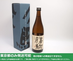 東京都発送限定★清都酒造場 勝駒 純米吟醸 720ml/16% 24.6製 箱付★AG8893 ※店頭受取不可