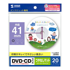 メール便発送 サンワサプライ インクジェットDVD/CDラベル 内径41mm つやなし 20枚 LB-CDR001N