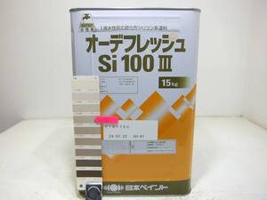 ■ＮＣ 水性塗料 コンクリ ベージュ系 □日本ペイント オーデフレッシュSi100 III /シリコン