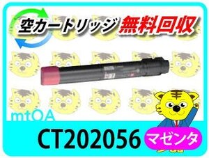 ゼロックス用 リサイクルトナー CT202056 マゼンタ【4本セット】