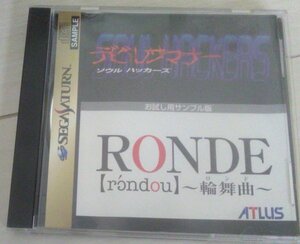 【送料込・追跡番号有】 デビルサマナー ソウルハッカーズ RONDE 輪舞曲 体験版 非売品 セガサターン