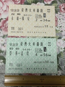 送料込!　台湾鉄道　切符型ポストカード　２枚セット　(きっぷ・地紋・特急・チケット・絵葉書・絵はがき・国鉄・電車