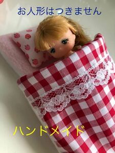 ミキちゃんマキちゃんサイズのお布団セット★新品 リカちゃん苺　寝具　家具お人形付きません