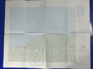 20万分の1地勢図【鳥取】国土地理院発行・昭和59年編集・昭和60年発行　〈山陰本線・宮津線・若桜線・氷ノ山・山陰ジオパーク〉