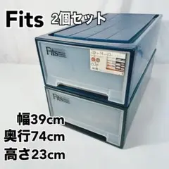 fits 衣装ケース　幅39.cm ×奥行74cm ×高さ23cm