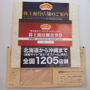 ■4冊まで■テンポスホールディングス 株主優待 8,000円分(1,000円券×8枚)　あさくま■