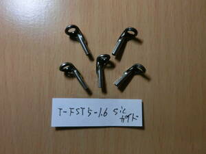 【5個セット】チタンフレームSicガイド T-FST5-1.6 実釣未使用管gy24031630s180ypm