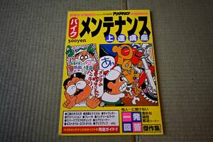 ★　ヤングマシ ６月臨時増刊号 おまかせ牧田のここまでは自分でやるバイクメンテナンス 平成８年発行 内外出版社　★