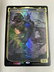 MTG サリアとギトラグの怪物 ストアチャンピオンシップ プロモ Foil