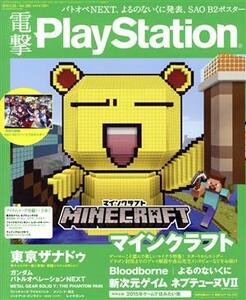 電撃ＰｌａｙＳｔａｔｉｏｎ(２０１５．５．２８／Ｖｏｌ．５９０) 隔週刊誌／ＫＡＤＯＫＡＷＡ